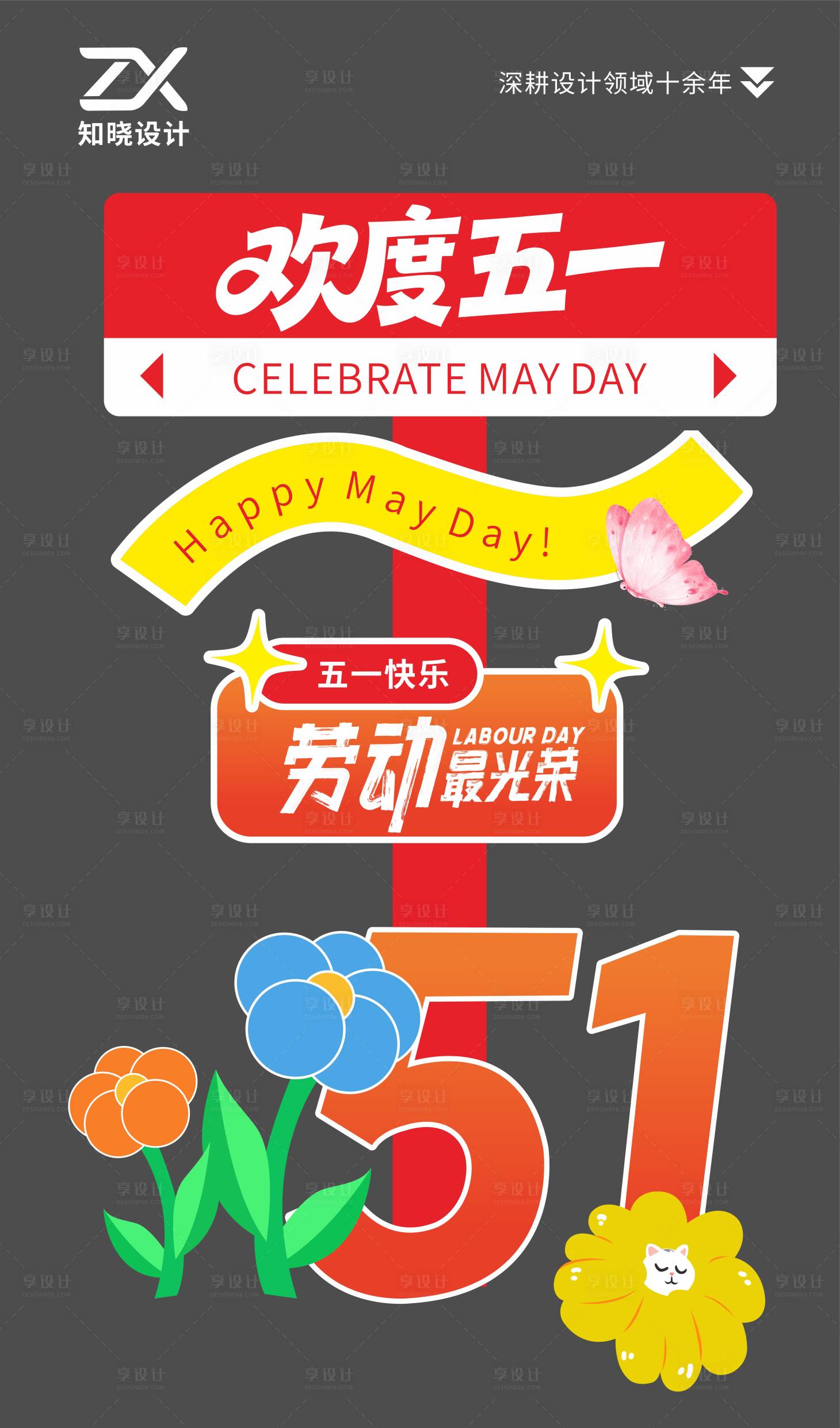 源文件下载【享设计】搜索编号：43370036603524721【欢度五一 劳动最光荣美陈立牌】