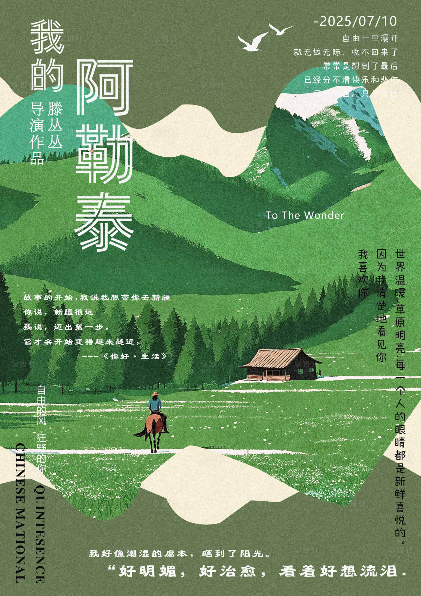 源文件下载【享设计】搜索编号：84190036616094613【我的阿勒泰】