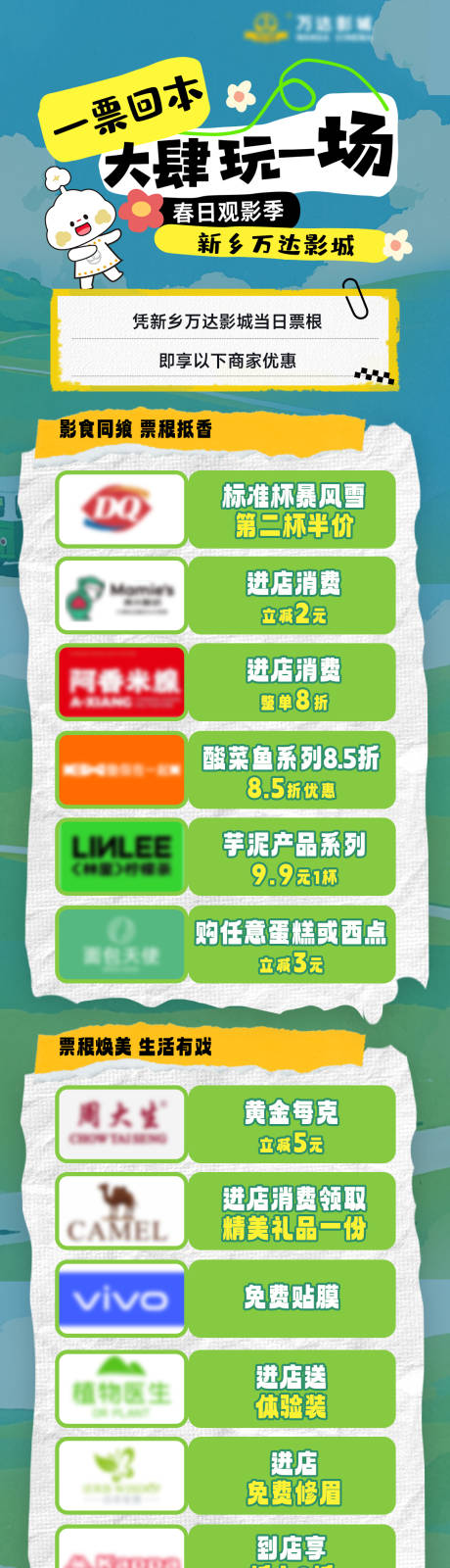源文件下载【享设计】搜索编号：81010036435188108【春天一票回本】