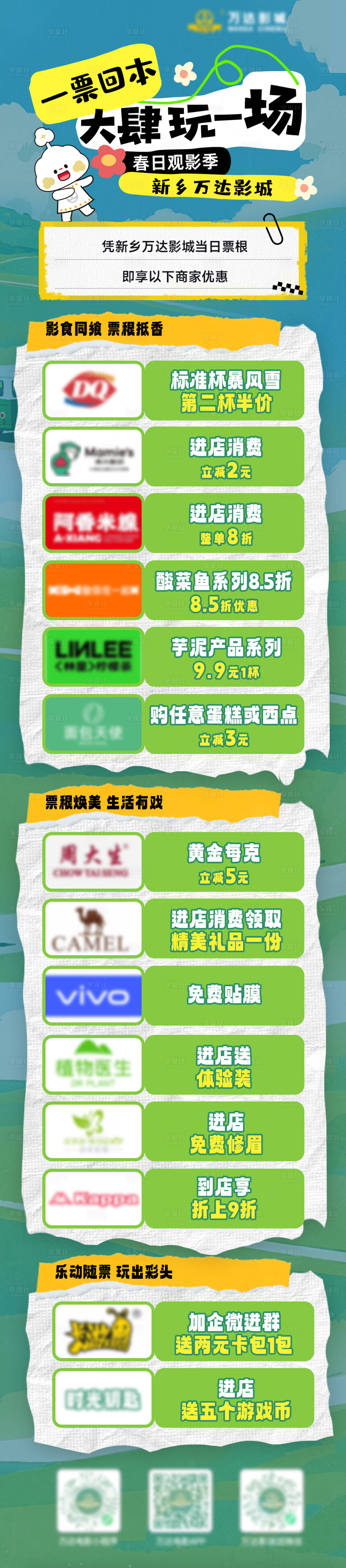 源文件下载【享设计】搜索编号：81010036435188108【春天一票回本】