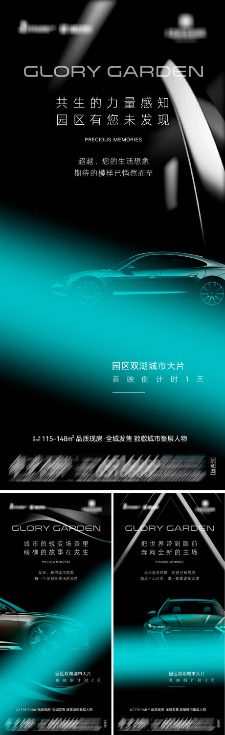 源文件下载【享设计】搜索编号：21780036272726725【地产城市车位首映倒计时系列海报】