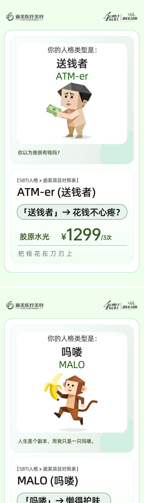 源文件下载【享设计】搜索编号：28510036310092499【医美热点长图海报】