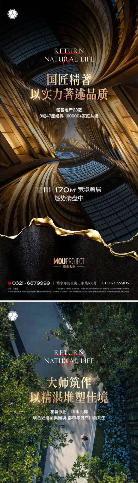源文件下载【享设计】搜索编号：10990036175094248【高端地产调性价值刷屏海报】