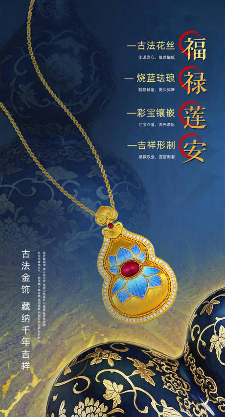 源文件下载【享设计】搜索编号：29040036415799487【珠宝海报】