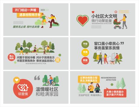 源文件下载【享设计】搜索编号：21950036360716888【社区文化墙宣传卡通扁平】