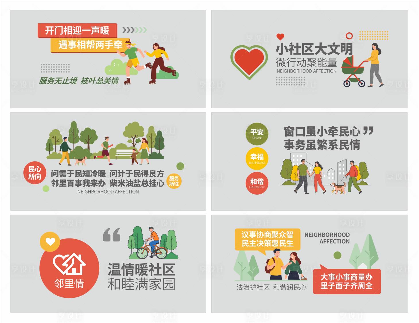 源文件下载【享设计】搜索编号：21950036360716888【社区文化墙宣传卡通扁平】