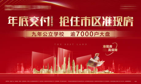 源文件下载【享设计】搜索编号：78850036441659924【地产学府品质海报】