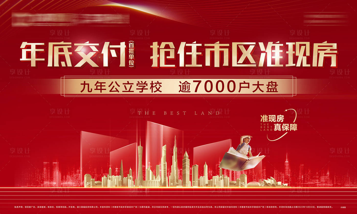 源文件下载【享设计】搜索编号：78850036441659924【地产学府品质海报】