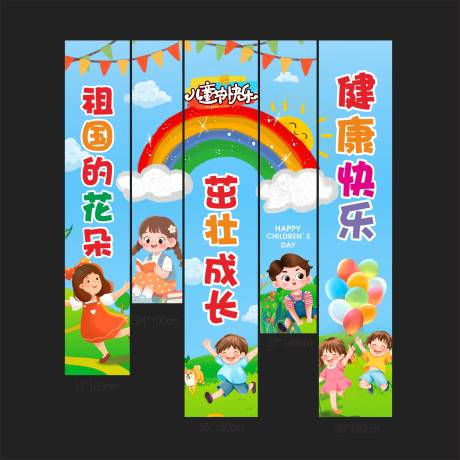 源文件下载【享设计】搜索编号：73320036345673063【儿童节创意挂布】