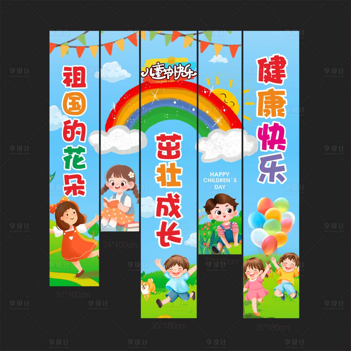 源文件下载【享设计】搜索编号：73320036345673063【儿童节创意挂布】