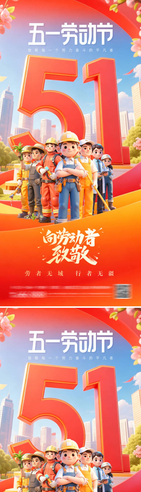 源文件下载【享设计】搜索编号：54410036418016273【51致敬劳动者海报】