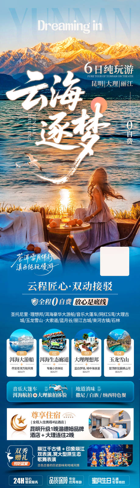 源文件下载【享设计】搜索编号：89940036370462102【云南高端旅游海报电商朋友圈6日游】