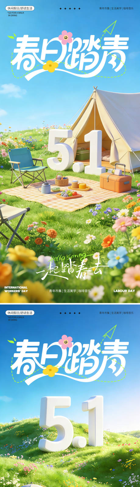 源文件下载【享设计】搜索编号：67080036296688596【五一踏青出游系列海报】