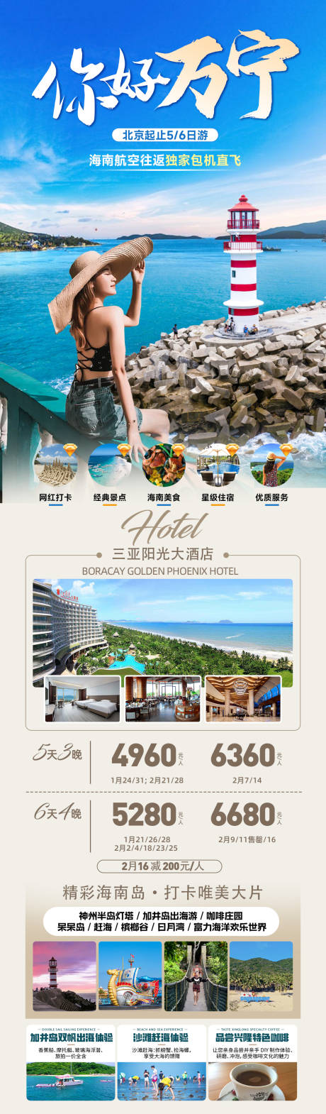 源文件下载【享设计】搜索编号：60630036313187267【海南三亚旅游海报】