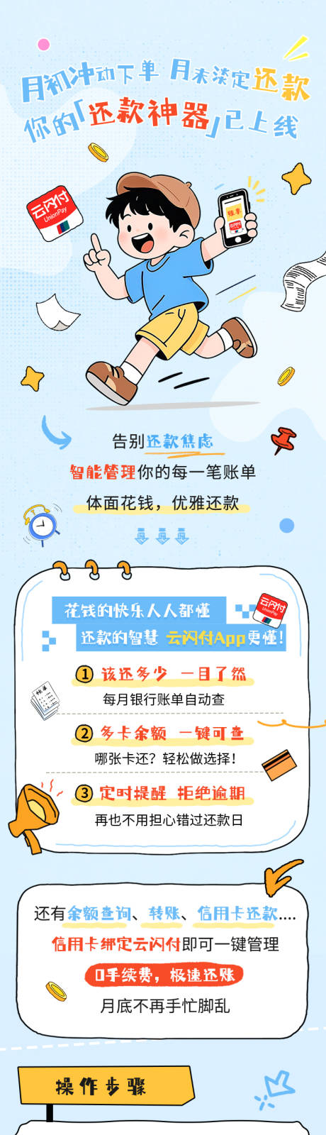 源文件下载【享设计】搜索编号：15450036539732846【云闪付绑卡还款】