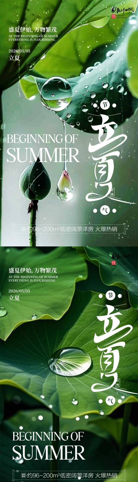 源文件下载【享设计】搜索编号：78140036554357344【立夏传统节气海报】
