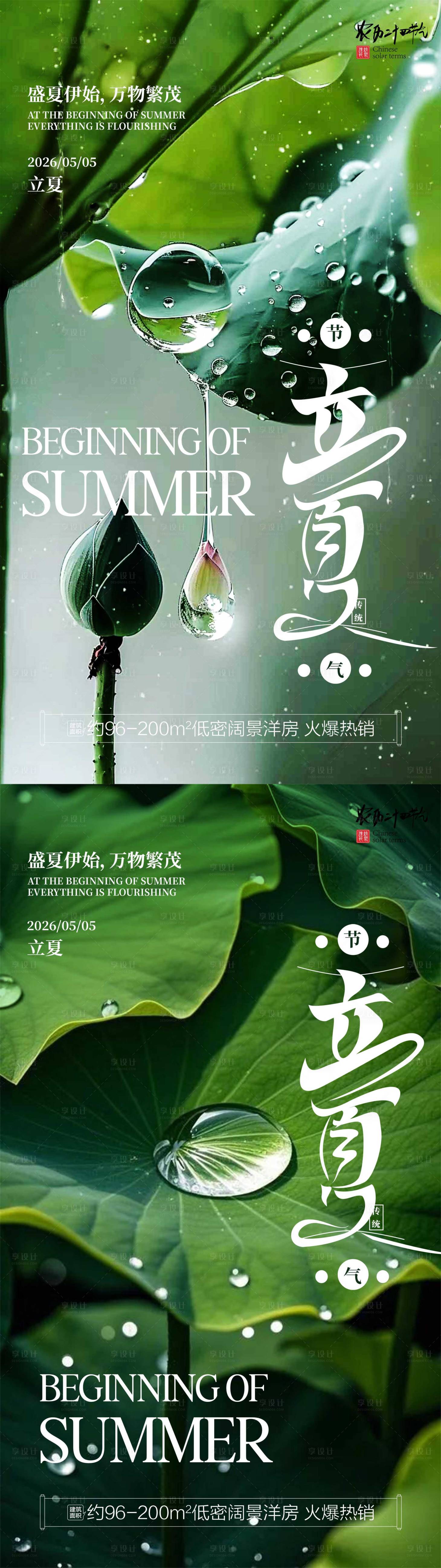 源文件下载【享设计】搜索编号：78140036554357344【立夏传统节气海报】
