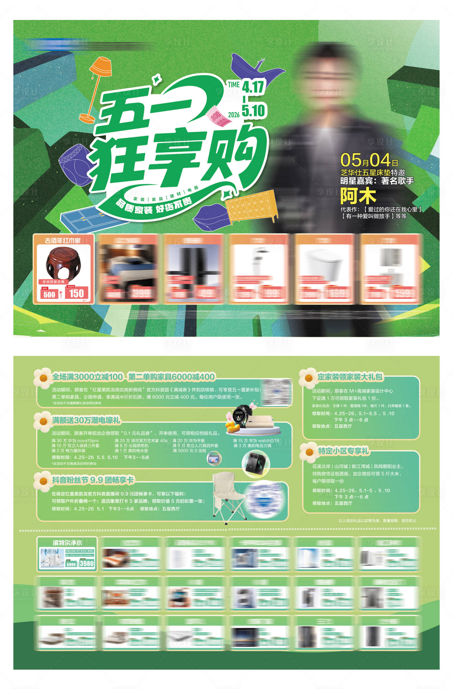 源文件下载【享设计】搜索编号：14730036461344881【五一单页】