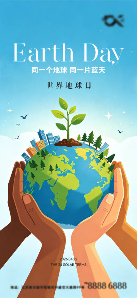 源文件下载【享设计】搜索编号：46090036458845523【世界地球日】