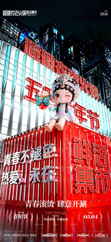 源文件下载【享设计】搜索编号：69000036606251581【五四青年节 】