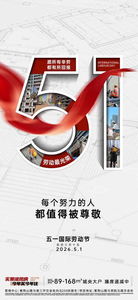 源文件下载【享设计】搜索编号：16090036643124301【劳动节海报】