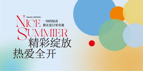 源文件下载【享设计】搜索编号：26180036178127514【开业主KV】