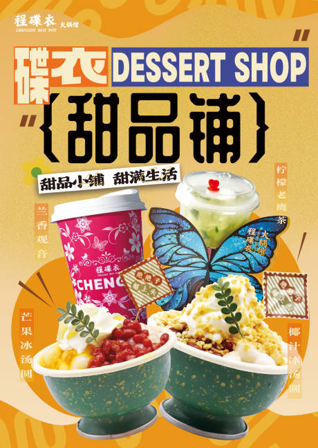 源文件下载【享设计】搜索编号：25190036490407673【台卡甜品海报饮品】