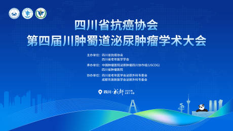 源文件下载【享设计】搜索编号：65150036435048348【乐山烧伤会议2】