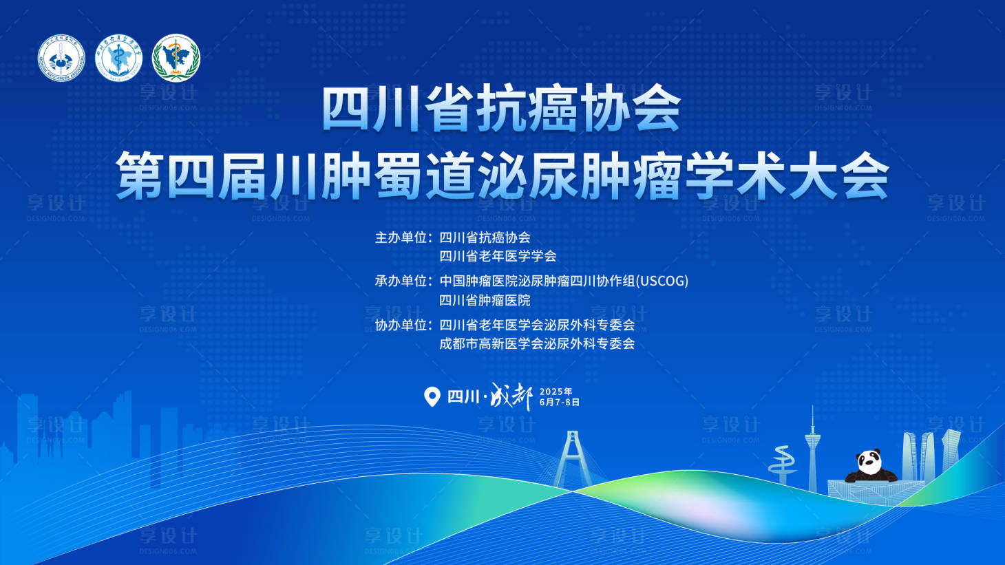 源文件下载【享设计】搜索编号：65150036435048348【乐山烧伤会议2】