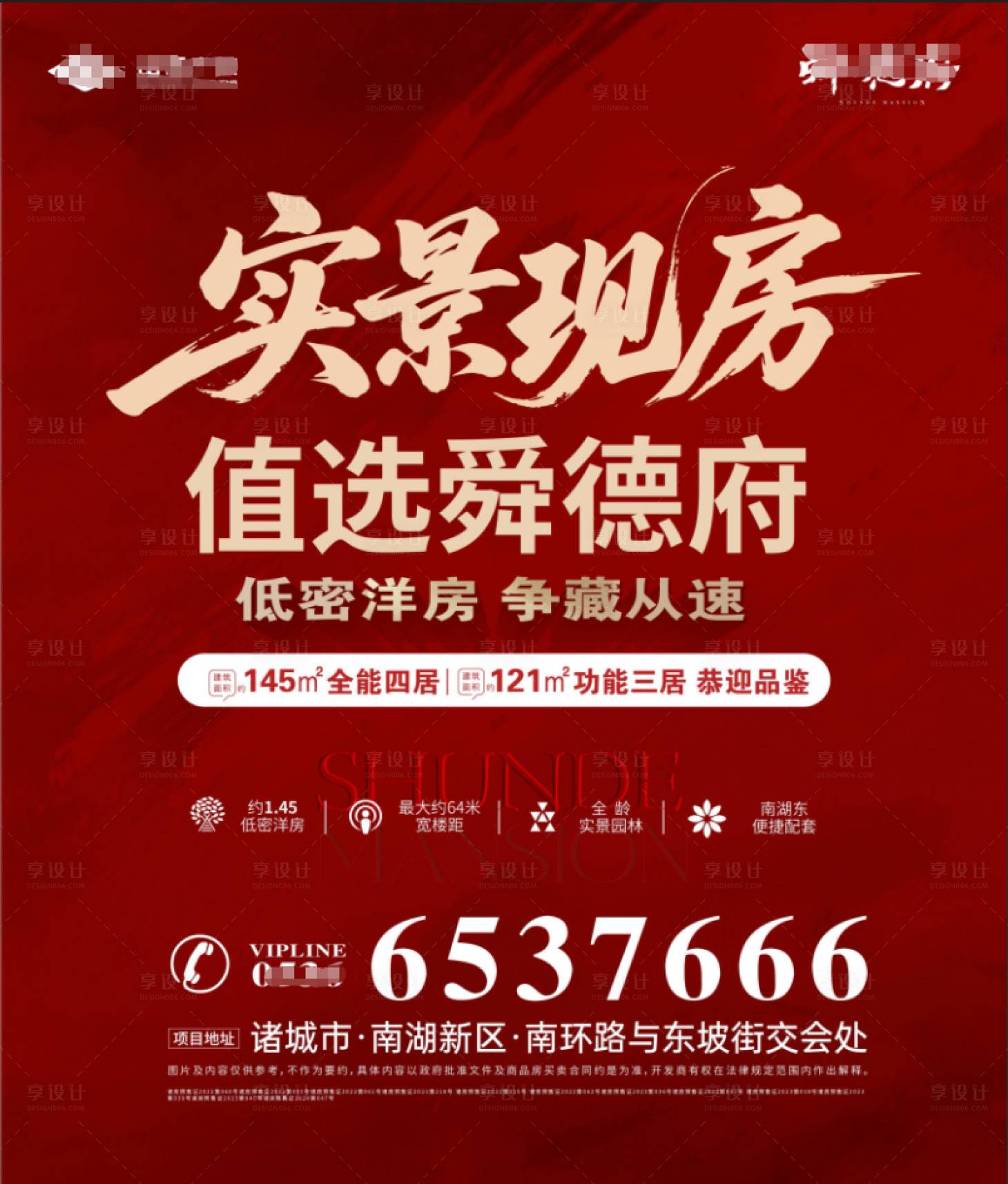 源文件下载【享设计】搜索编号：16660036193734787【地产网站广告】