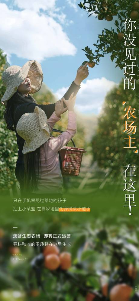 源文件下载【享设计】搜索编号：49780036178915153【农场海报】