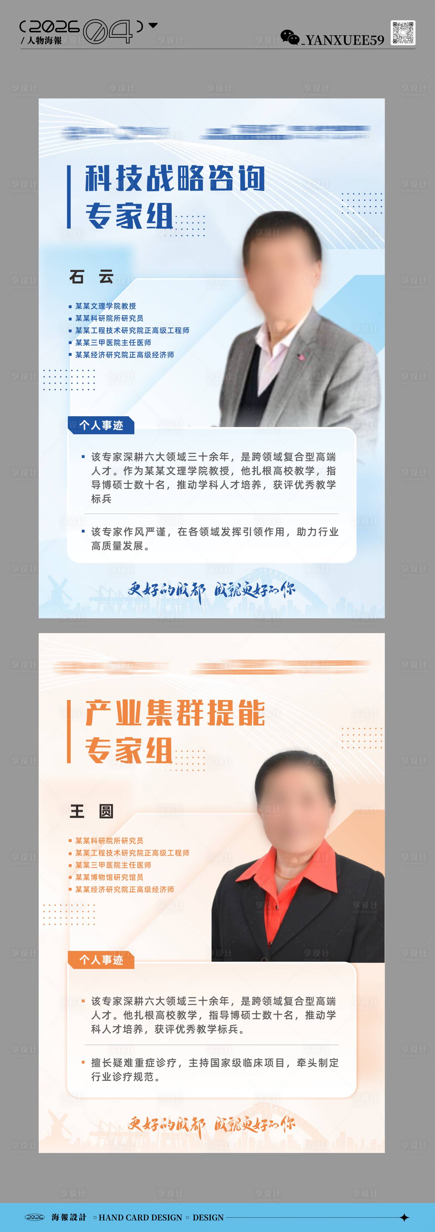 源文件下载【享设计】搜索编号：70230036348482792【人物海报】