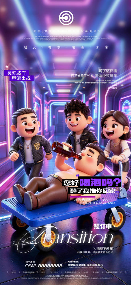 源文件下载【享设计】搜索编号：80180036508052114【夜店邀约海报】