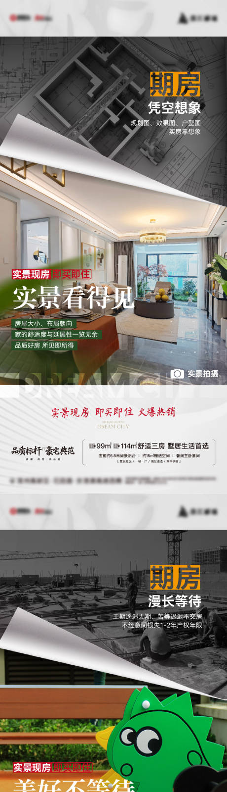 源文件下载【享设计】搜索编号：91360036379581225【房地产现房对比期房价值点海报】