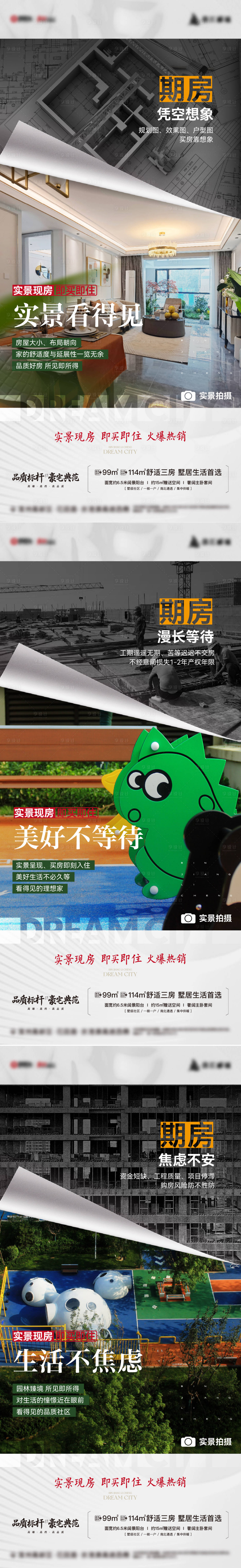 源文件下载【享设计】搜索编号：91360036379581225【房地产现房对比期房价值点海报】