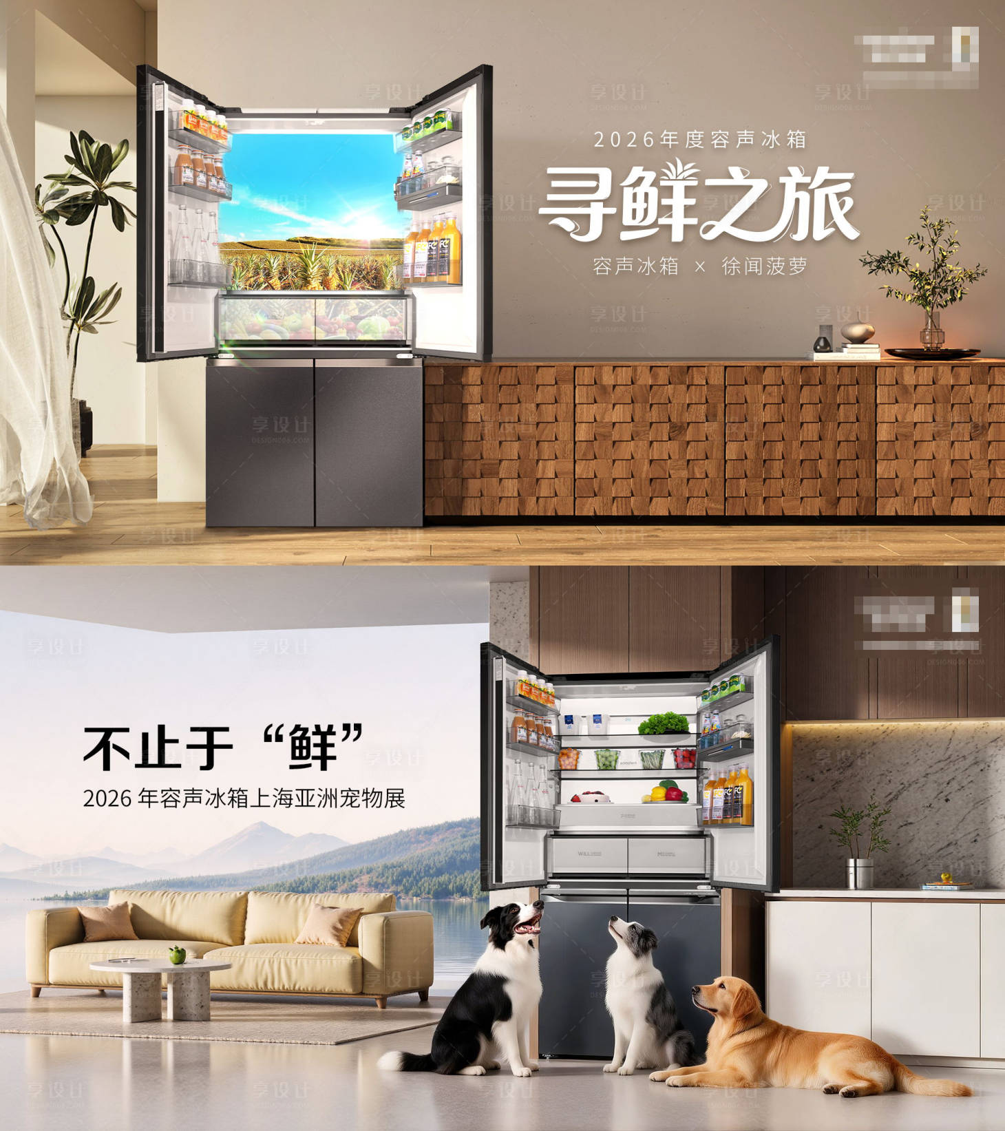 源文件下载【享设计】搜索编号：75040036361683133【冰箱视觉】