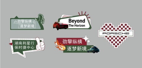 源文件下载【享设计】搜索编号：56400036173596942【保时捷手举牌】