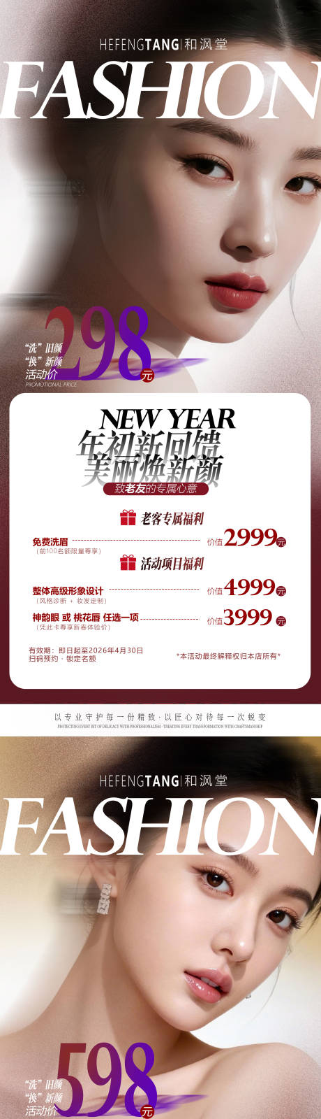 源文件下载【享设计】搜索编号：41570036164564754【医美美业营销活动卡】