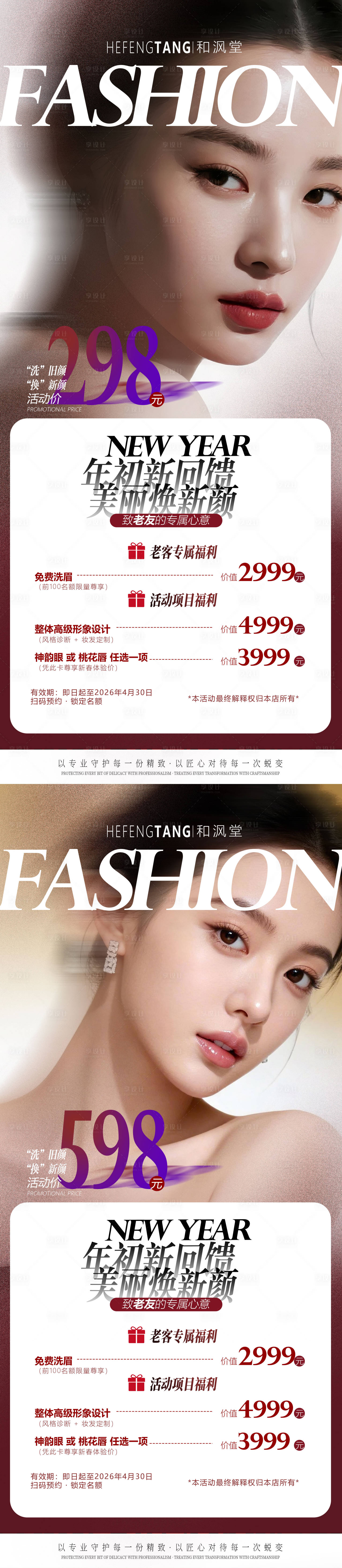 源文件下载【享设计】搜索编号：41570036164564754【医美美业营销活动卡】