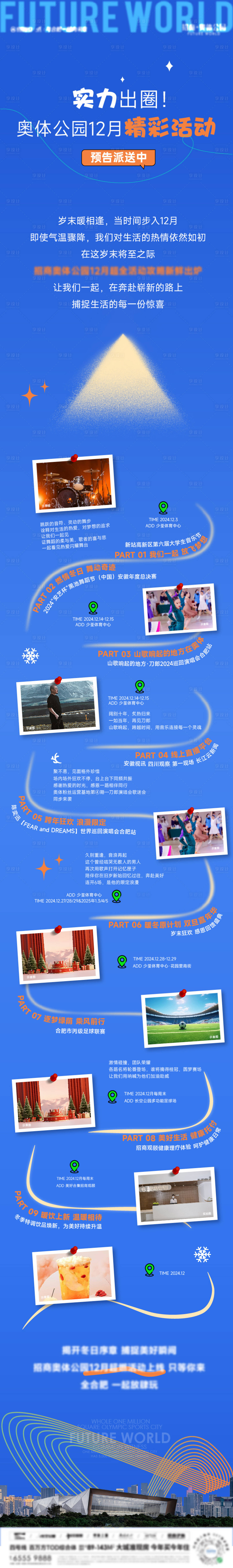 源文件下载【享设计】搜索编号：17760036543138520【活动长图】
