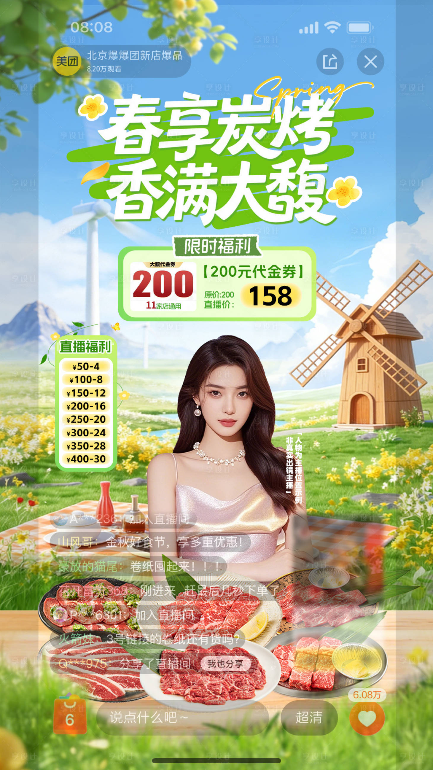 源文件下载【享设计】搜索编号：66960036478235122【春季烤肉直播视觉】