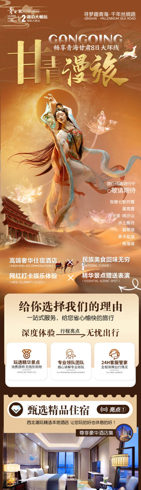 源文件下载【享设计】搜索编号：83680036506573507【甘青满旅详情页】