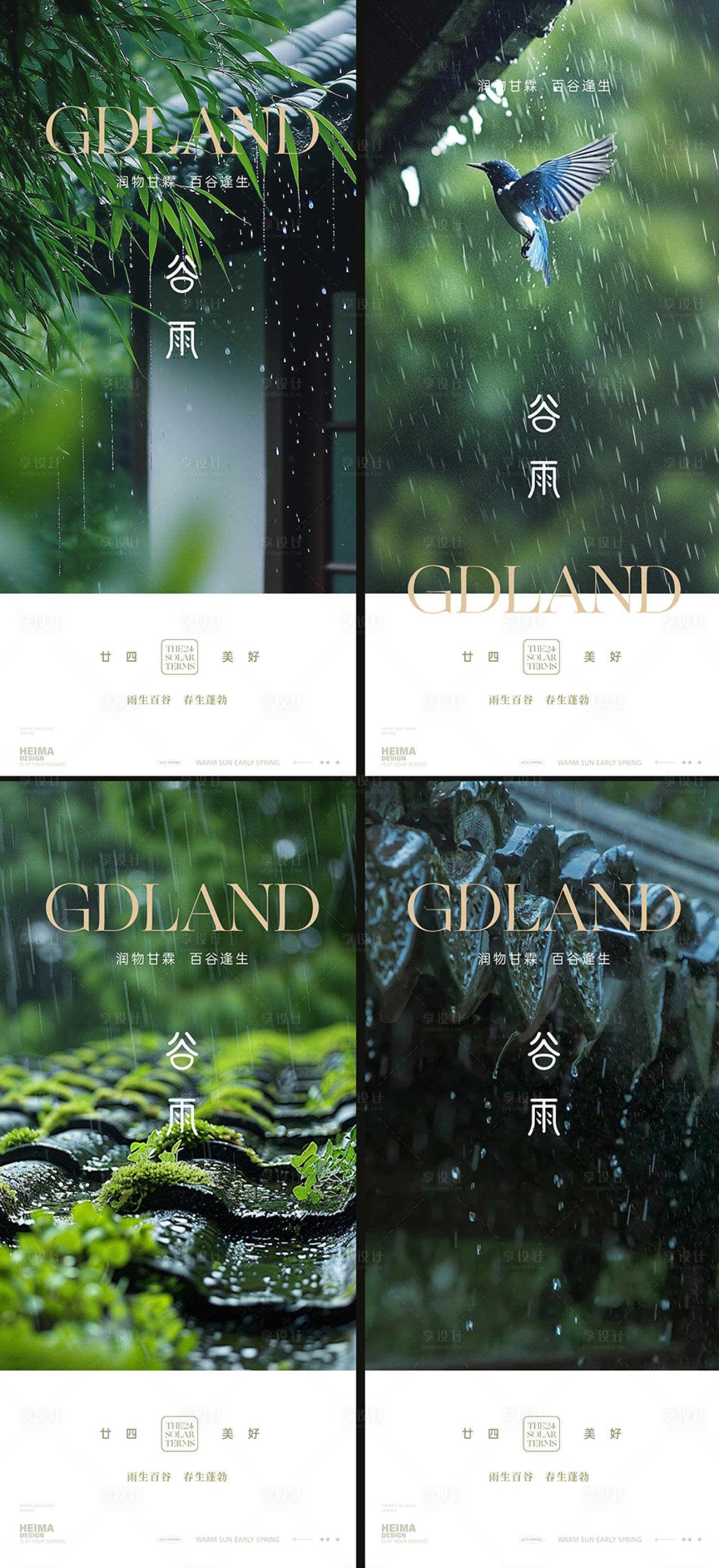 源文件下载【享设计】搜索编号：52000036365563841【谷雨节气海报】