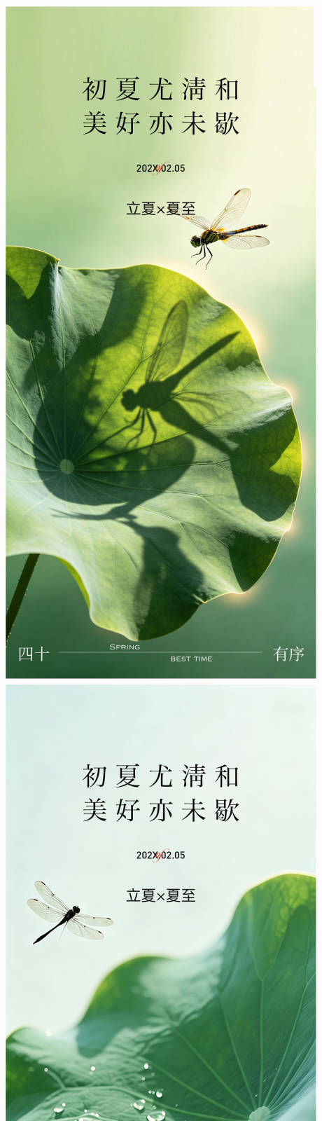 源文件下载【享设计】搜索编号：51450036497957558【立夏夏至宣传海报】