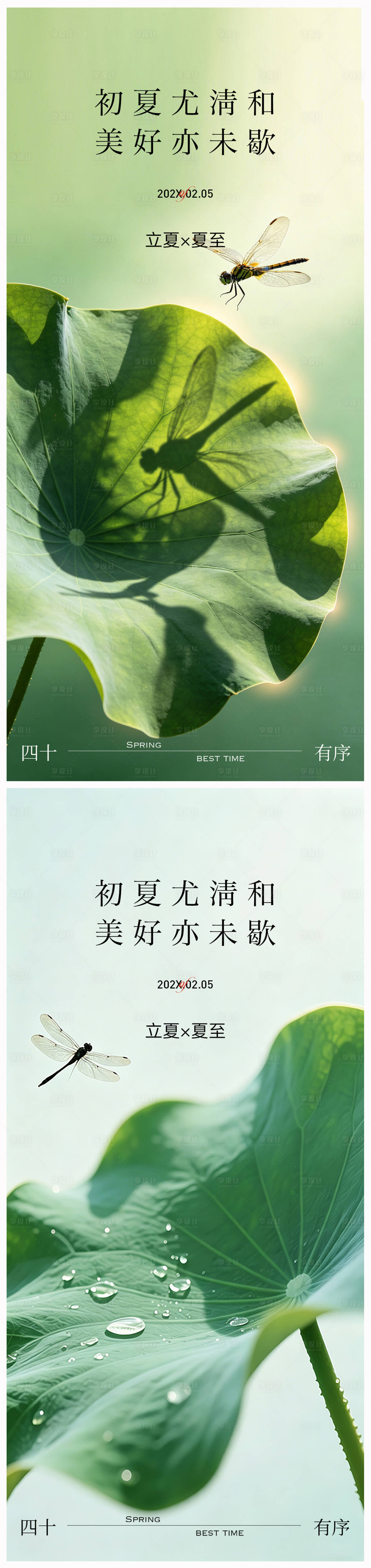 源文件下载【享设计】搜索编号：51450036497957558【立夏夏至宣传海报】