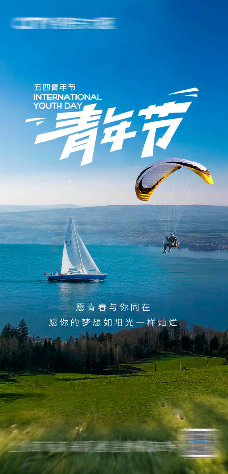 源文件下载【享设计】搜索编号：38130036648247083【青年节】