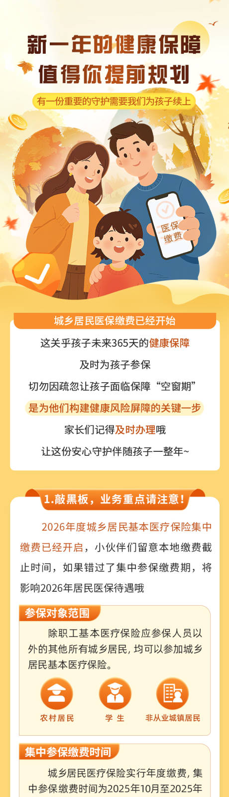 源文件下载【享设计】搜索编号：75510036640322032【少儿医保缴纳】