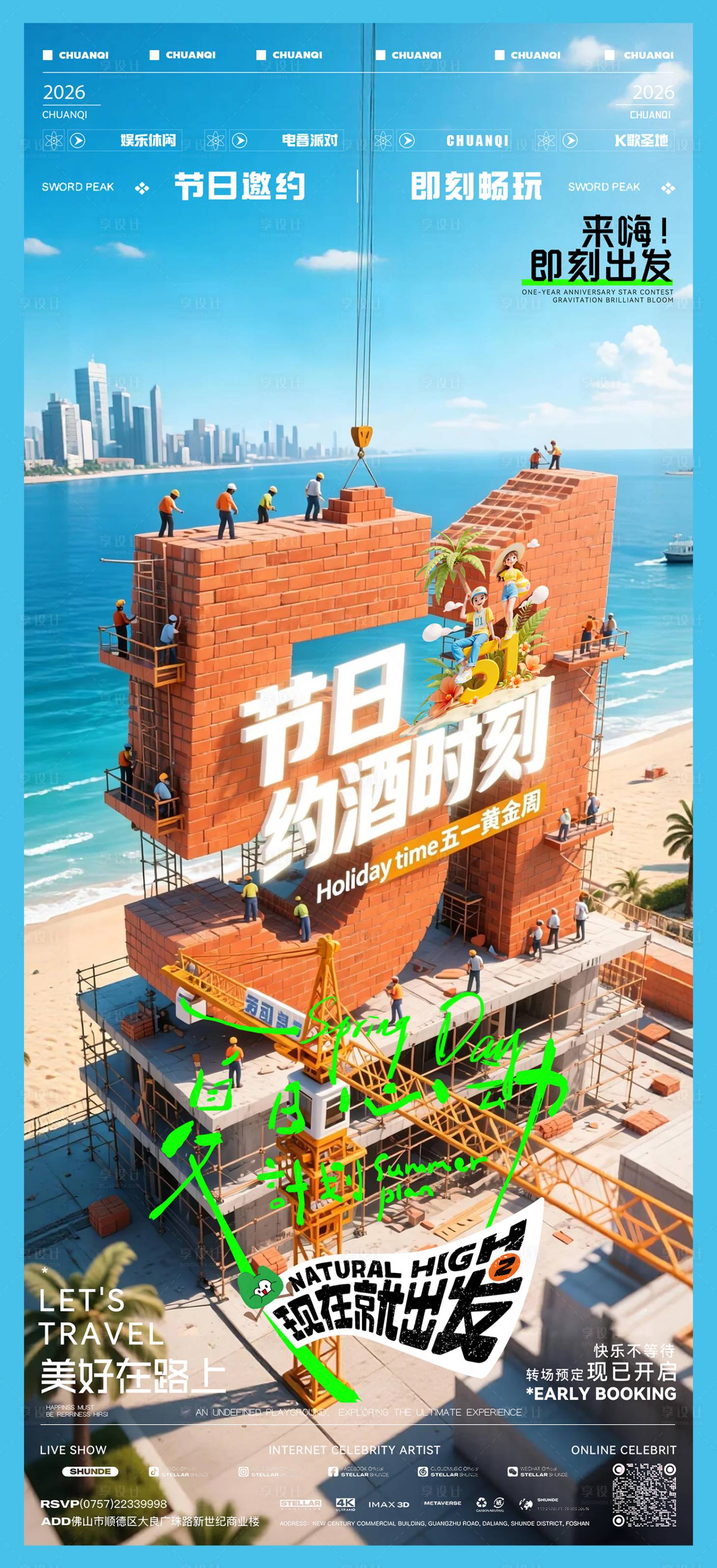 源文件下载【享设计】搜索编号：34920036632395979【节日派对酒吧活动海报】