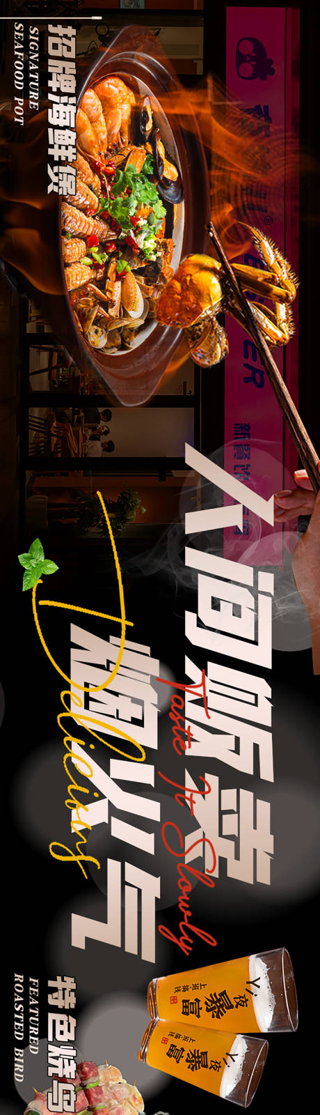 源文件下载【享设计】搜索编号：84200036382407777【夜市烧鸟海鲜煲五连图】
