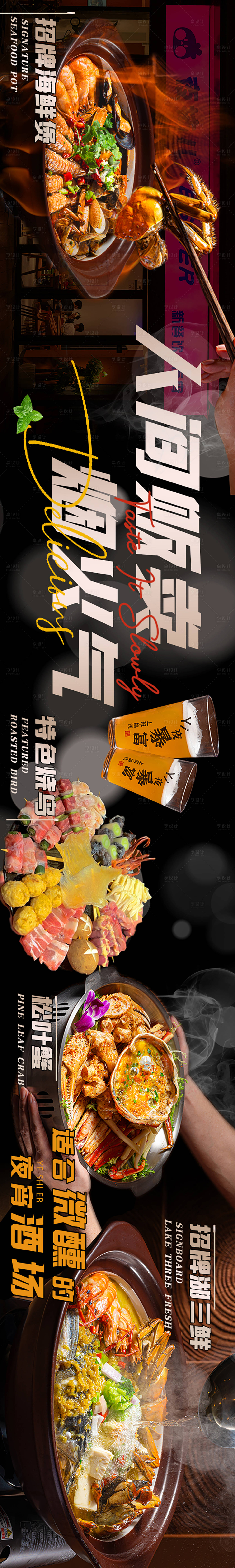 源文件下载【享设计】搜索编号：84200036382407777【夜市烧鸟海鲜煲五连图】